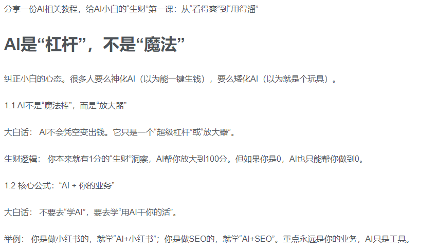 AI新手赚钱入门:从“看得过瘾”到“用得顺手”