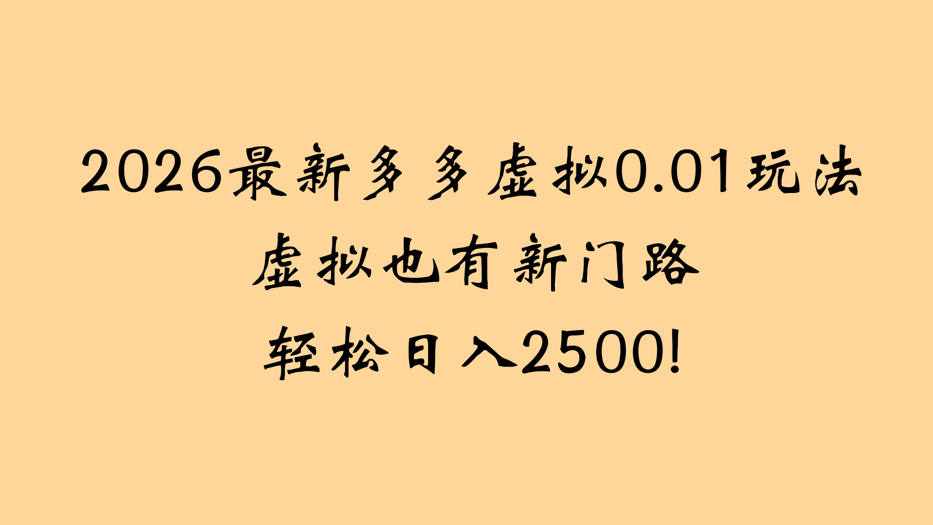 最近拼多多虚拟店懒人运营法:机器人包办回复发货,月入5W+教程
